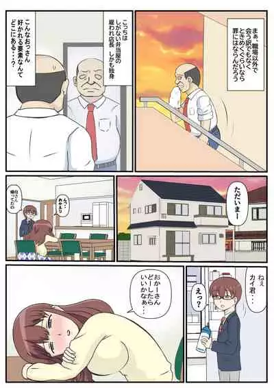 母の初恋はおじさんです。
