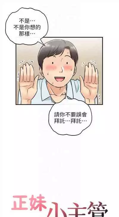 （周5）正妹小主管 1-27 中文翻译（更新中）