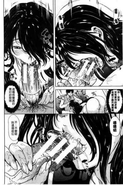 Watashi wa, Kairaku Izonshou