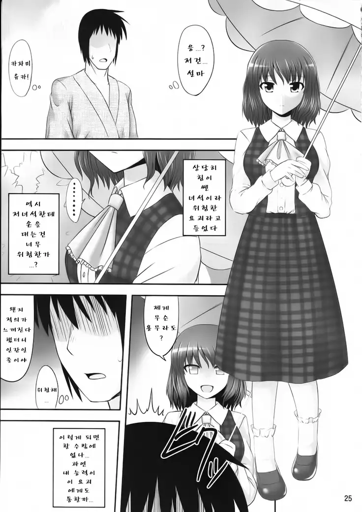 Gensou Saimin | 환상최면