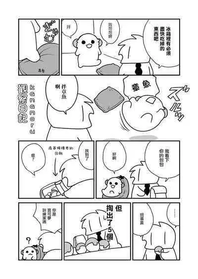 Kogara na Otokonoko ga Dekai Onnanoko to H