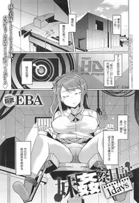 [EBA] Imouto Kansatsu Nikki 1 days - 2 days