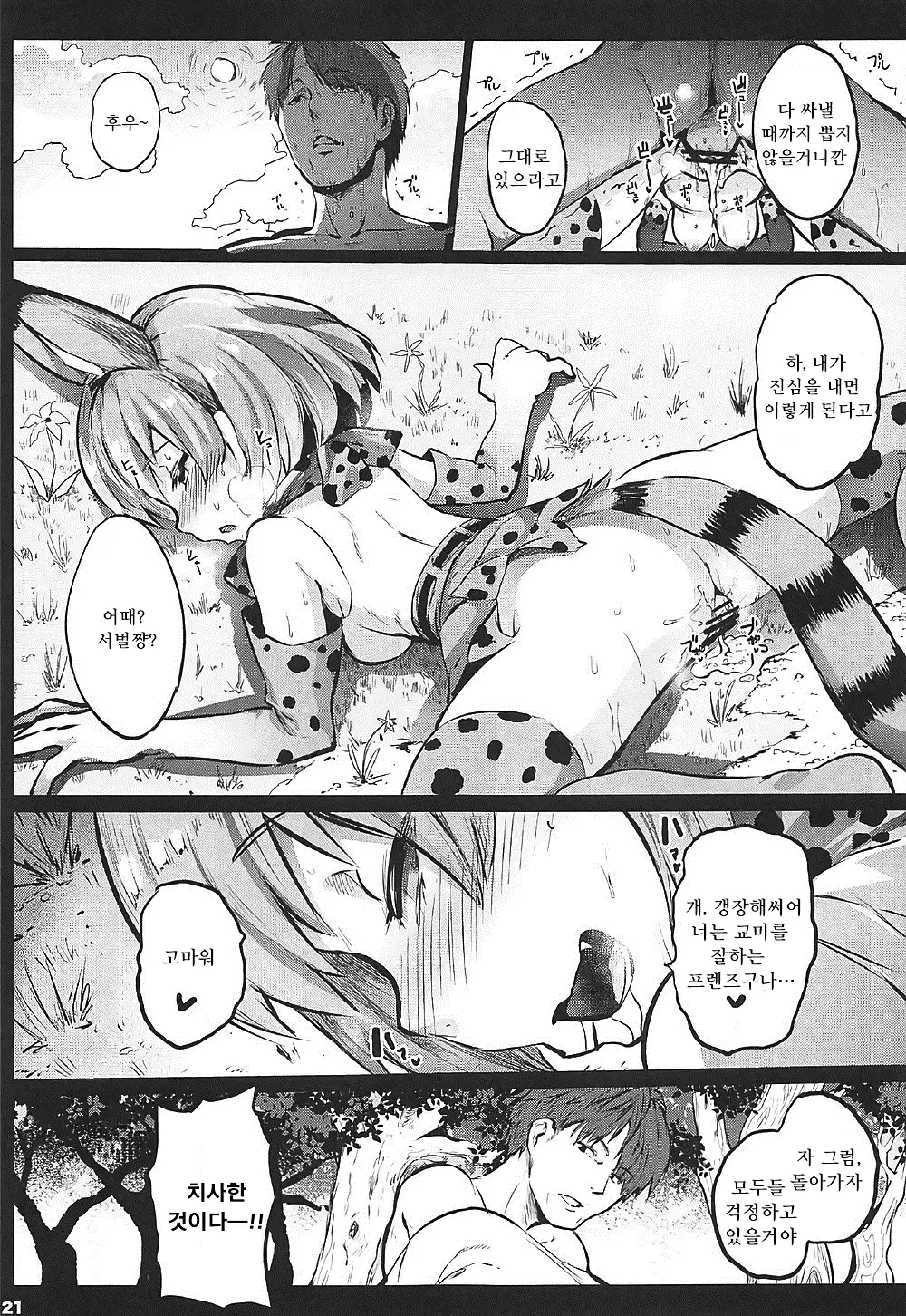 Kedamono Sex Friends