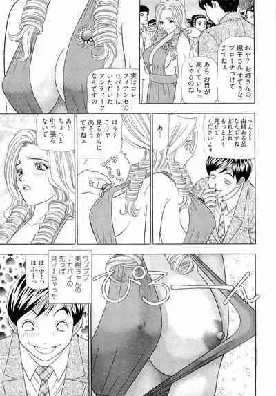 [Yamada Kosuke] Kachou Toumei Shain 2