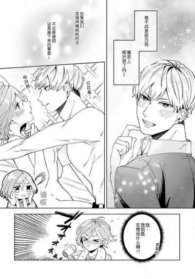 Jyunjo Yankee kun ha Hurimukasetai | 纯情不良君请为我转身