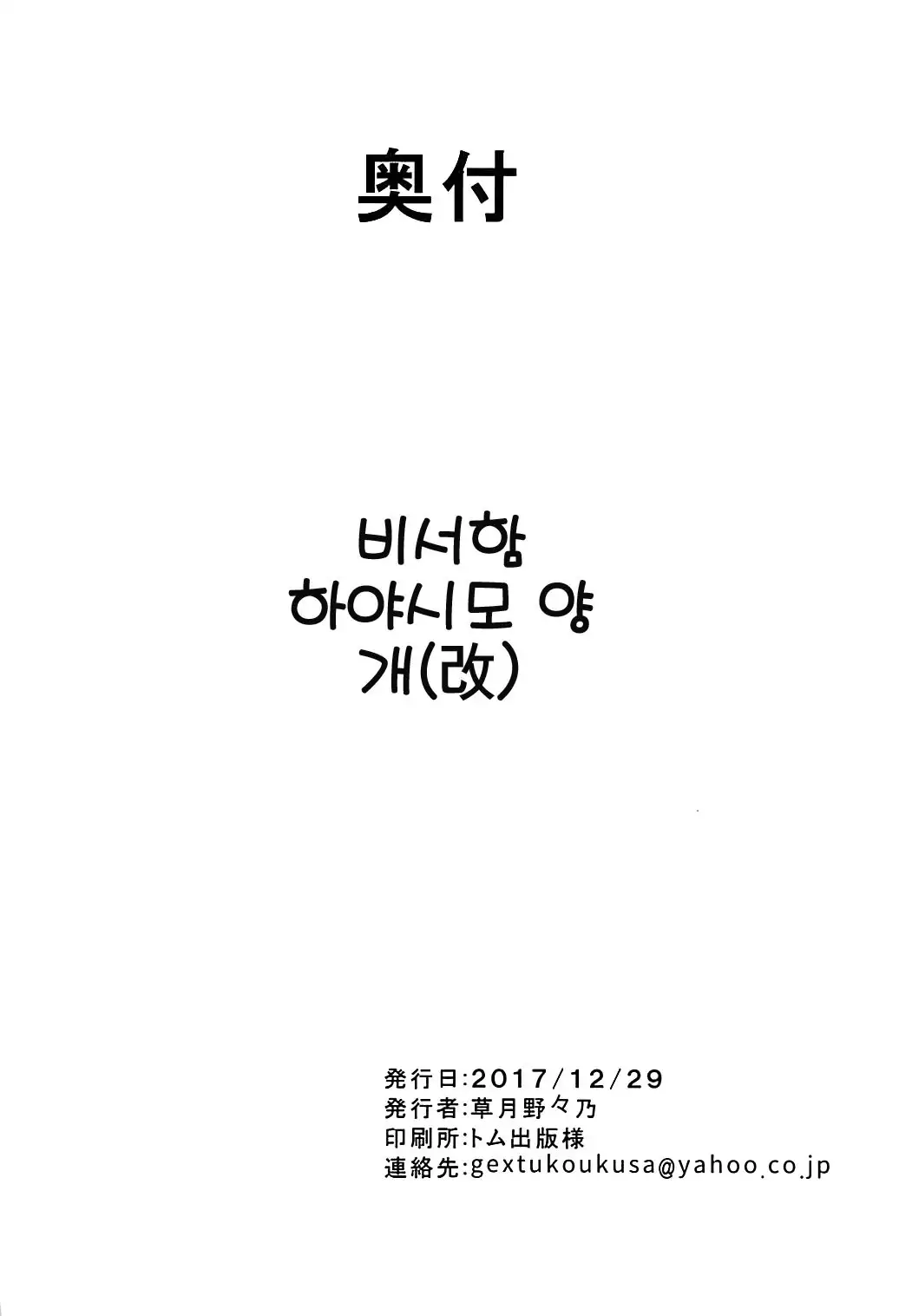 Hishokan no Hayashimo-san Aratame