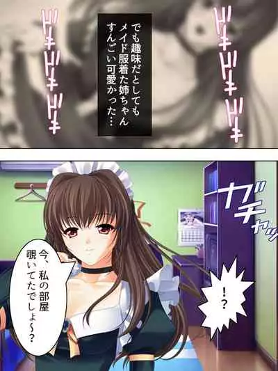 Nee-chan wa Boku no Kokan no Sewagakari ～Konna Seikatsu, Yamerarenai!～