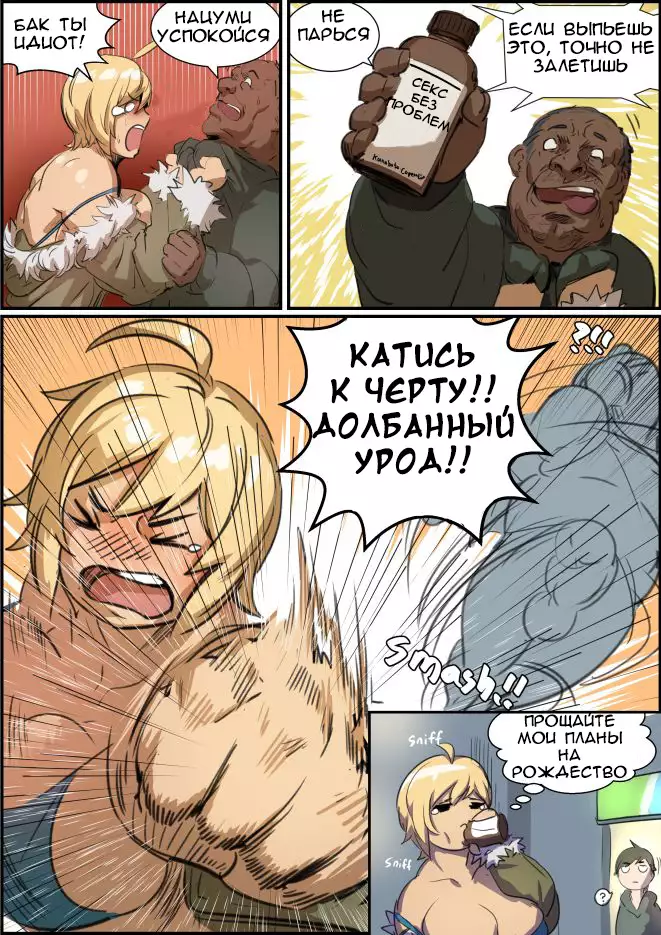 Natsumi's Sex Partner