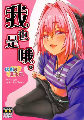 (C94) [San Se Fang (NekoWeapons)] Boku mo da. | ????? (Fate/Grand Order) [Chinese] [?????]