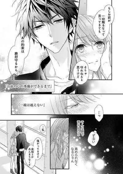 バレずにイケたらご褒美やるよ~授業中、机の下で彼の指が…~ 第1-10話