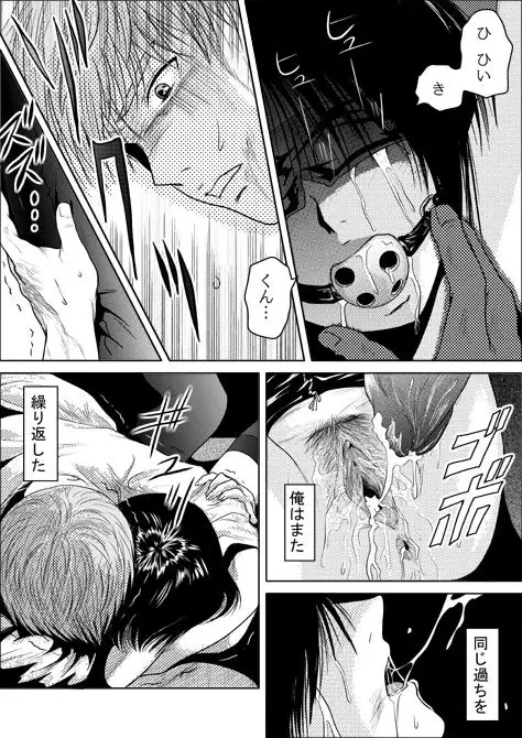 Tsumi to Batsu | Sin and Punishment