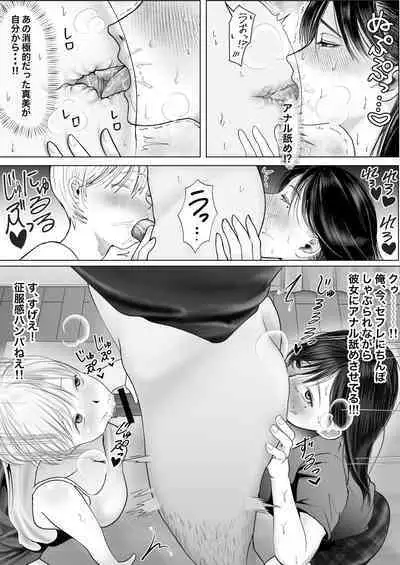 寝取られ性癖ドМ彼女〜カノジョの目の前で浮気セックス〜