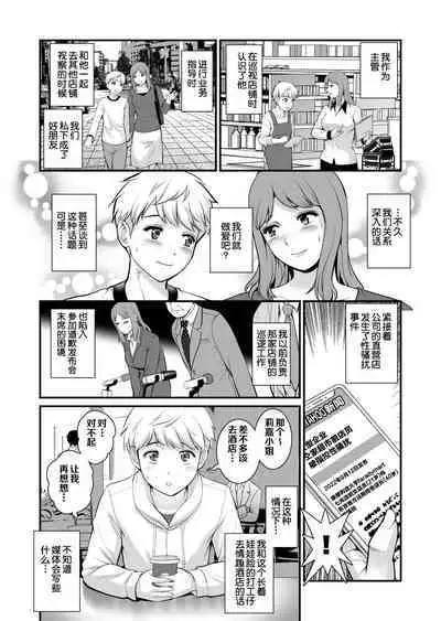 Shukujo Monologue Fake Mom