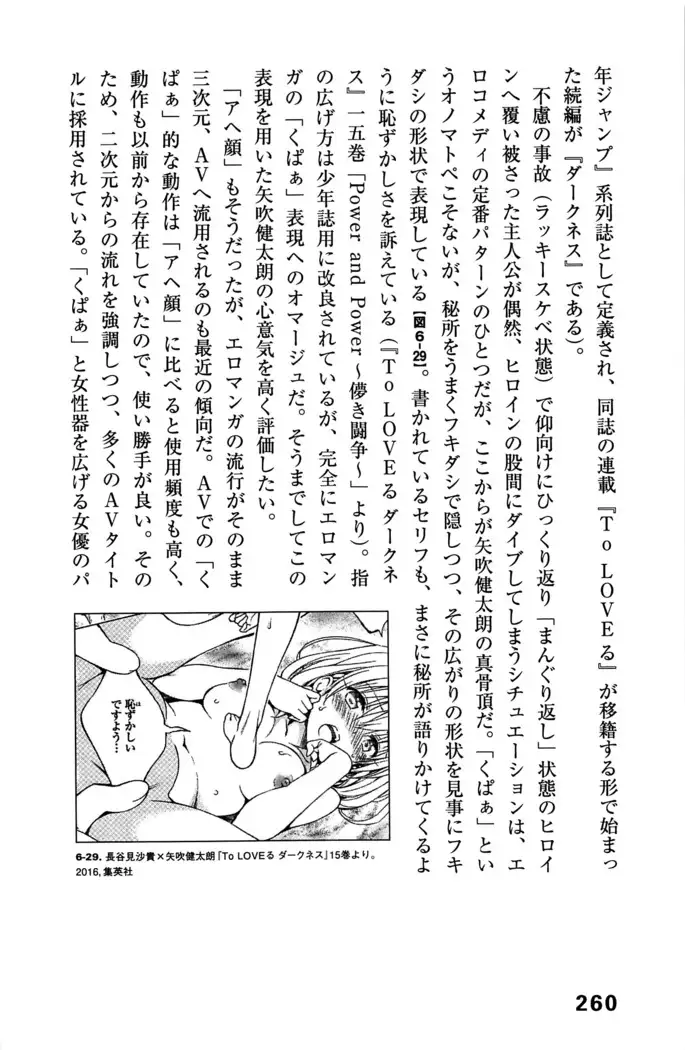 Ero Manga Hyogen Shi