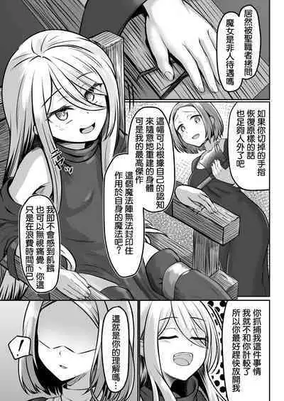 [Youkandou (Youkan)] Majo (♂) Gari [Chinese] [Digital]