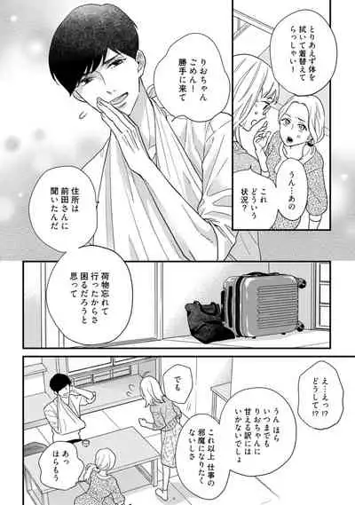 【ラブコフレ】教えてください、藤縞さん！ 第2-19話