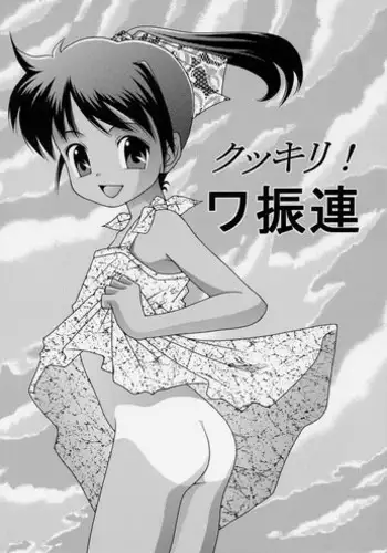 (C67) [Douyo, Saikin? (Toufu Majin)] Kukkiri! Washinren