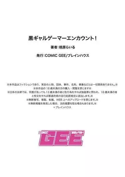 Kuro Gal Game Encount!