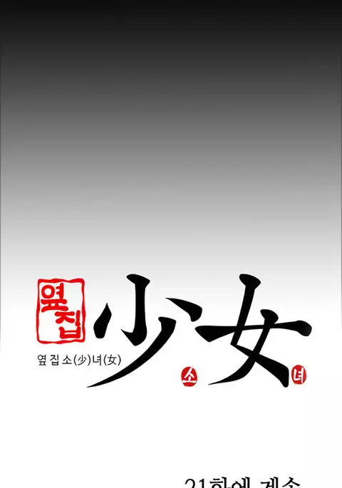 Girl Next Door Ch.1-24