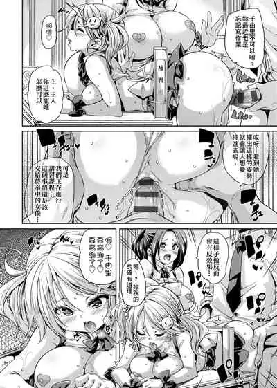 ふわとろ♥受精ちゅーどく! | 軟玉溫香♥受精中毒症候群!