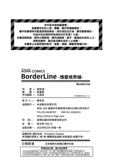 [Kirihara You] BorderLine [Chinese] [Digital]