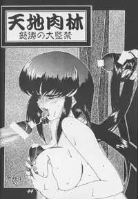 (C49) [Genkotsu Dan] Tenchi Nikurin (Tenchi Muyou!)