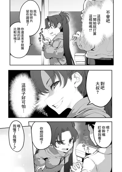 Mesugaki ga Arawareta! 2