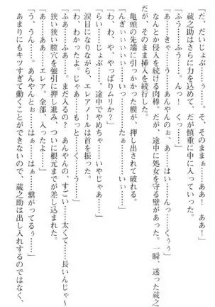 魔王のくせに生イキだ！