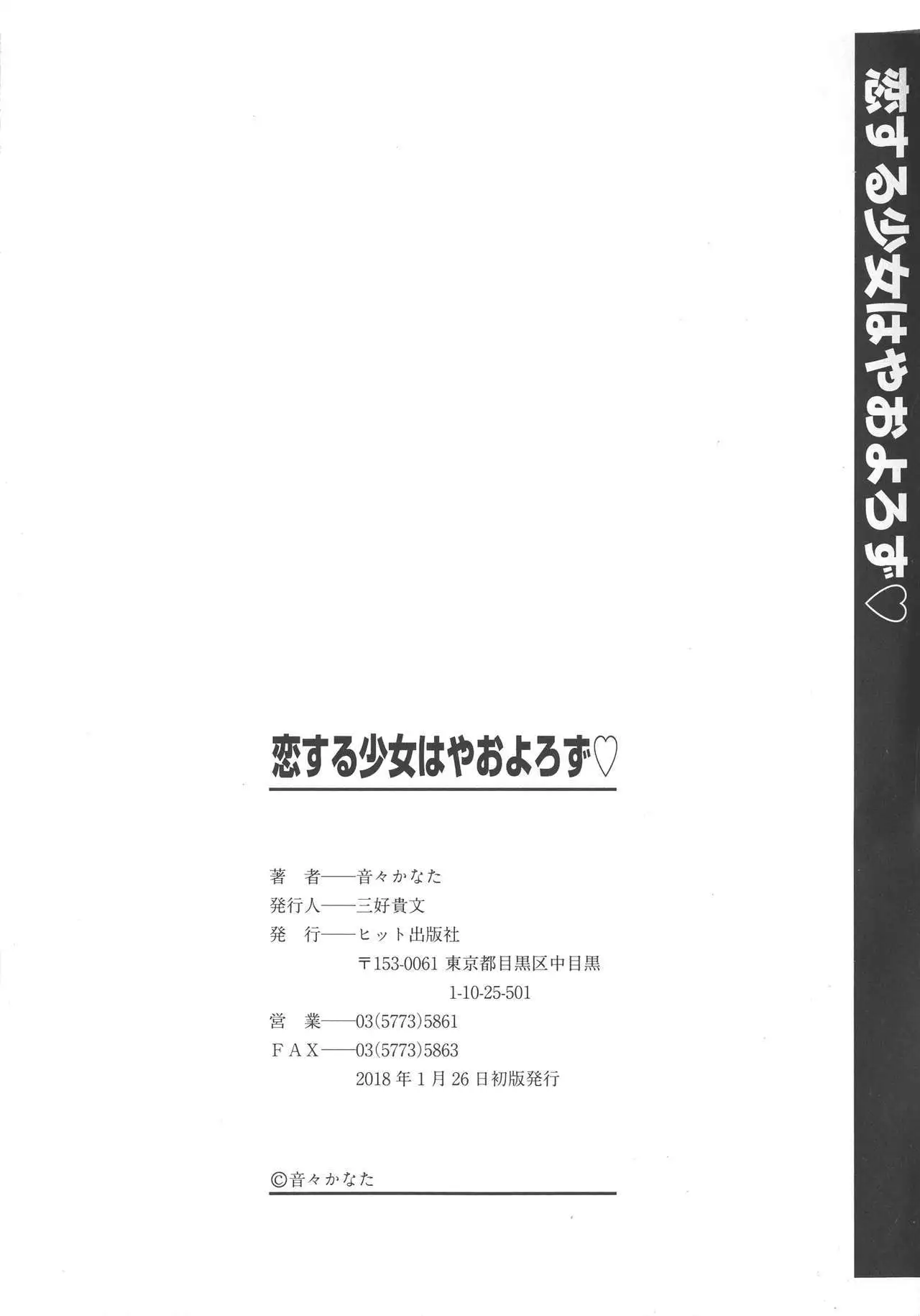 Koisuru Shoujo ha Yaoyorozu