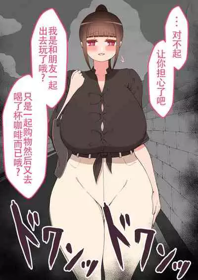 [ネトラレの民] 『もしも…』～陽菜子？の裏垢～（鸡儿勃特汉化）
