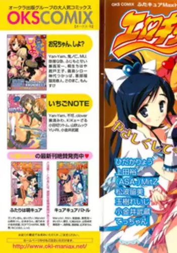 [Anthology] Erocure MAX - Futacure Max H