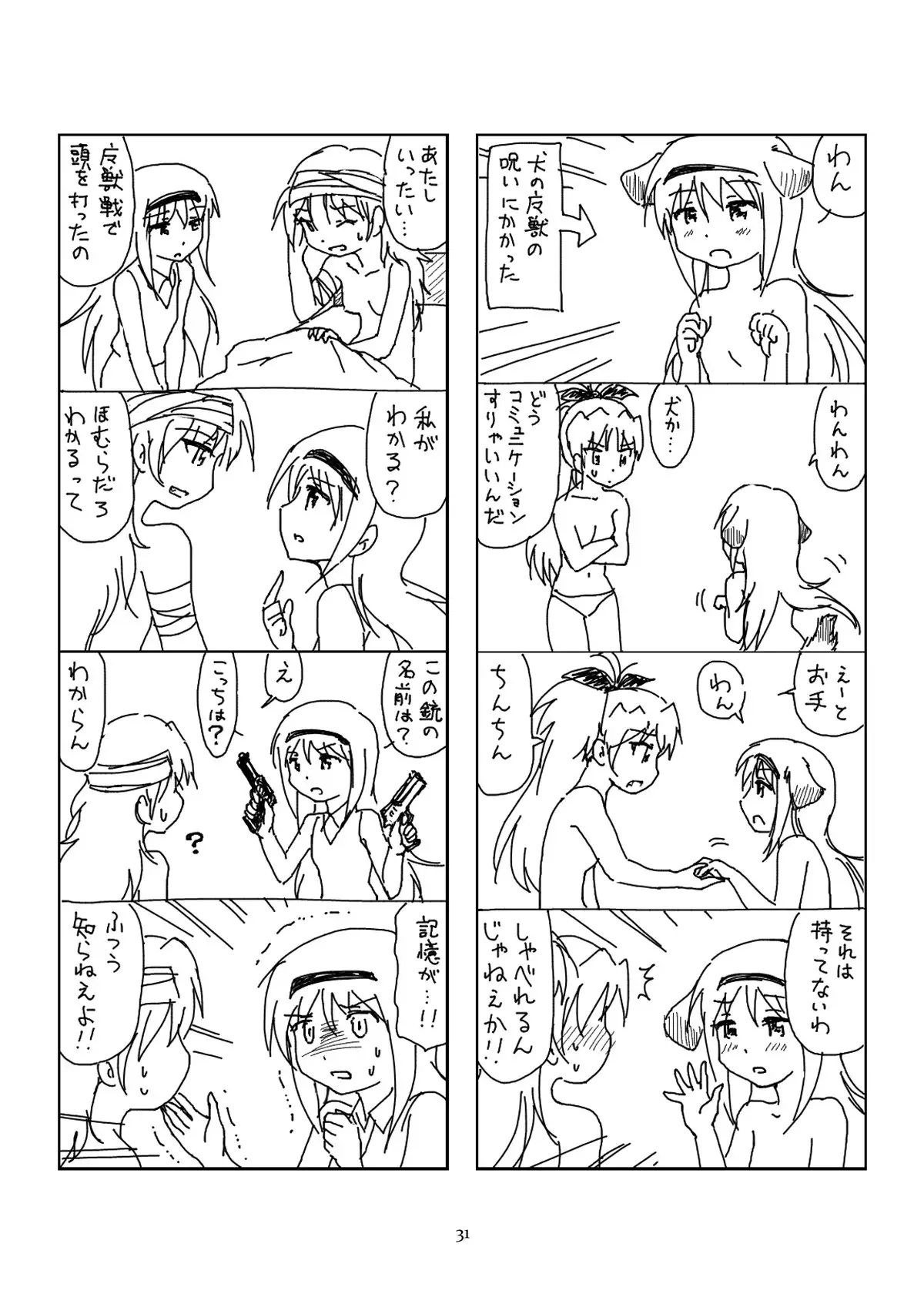 Hanra HomuAn 4-koma no Hon