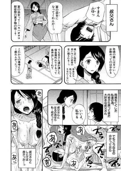 Shoujo Renzoku Yuukai Jiken