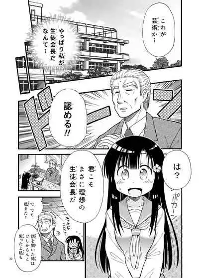 Marudashi Gakuen no Miseru Chan