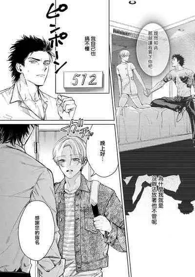 Hajime no Koi | 初始之恋 Ch. 1-5.5