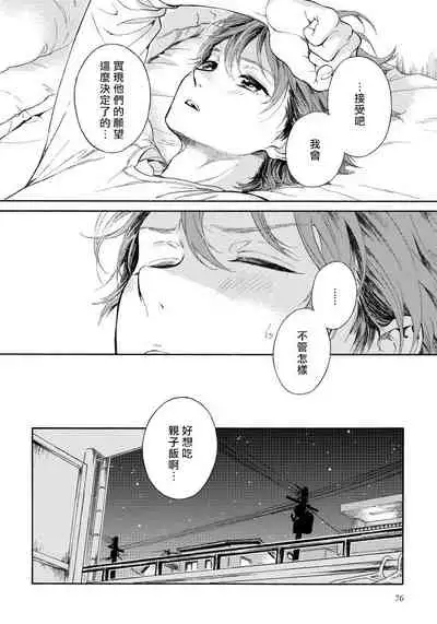 Jupiter ni Onegai | 向木星许愿 Ch. 2-3