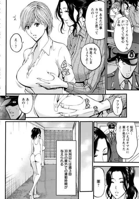 Girls Must Die! Ch.1-7