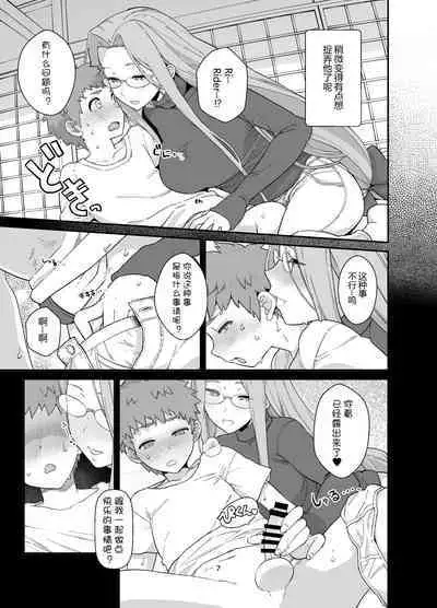 Rider-san to Orusuban