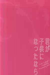 (C88) [kuromorry (morry)] Kimi ga Kodomo ni Natta nara (Free!)