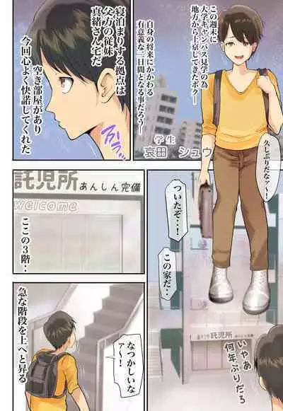 Konya Hitozuma no Ouchi ni Tomaru Koto ni Narimashita