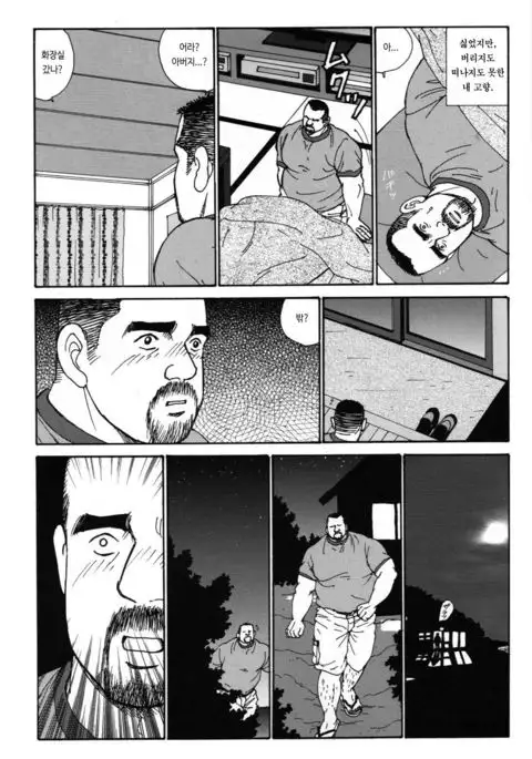 Oyaji no Ude | 아버지의 팔