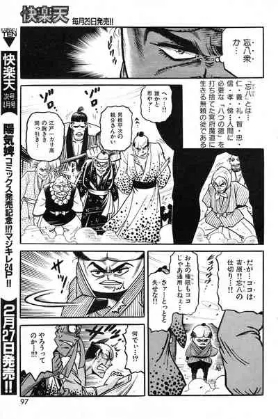 COMIC Kairakuten 3.1999