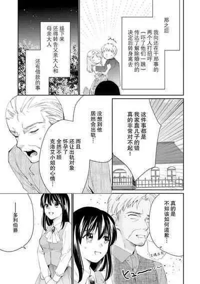 Atarashii Konyakusha wa Watashi o medetakute shikatanai | 新婚约者超宠我 1-4