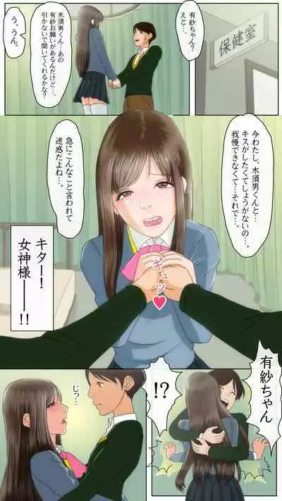 OH！キスの女神さま！