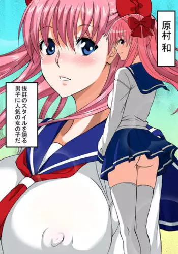 [Shinyanchi] Haramura-san wa Boku no Mono (Saki)