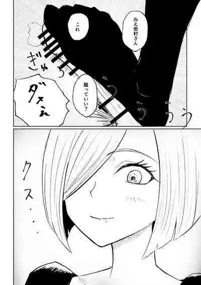 Rinjin Josei no Ashi ni Kanzen Haiboku Suru Hanashi