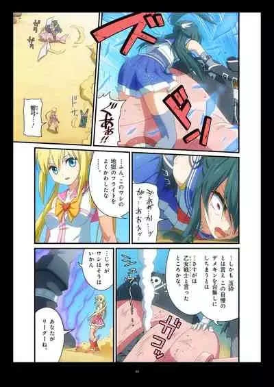 Pure Soldier OTOMAIDEN #1-9