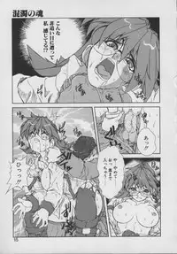 [Juubaori Mashumaro] Gehenna