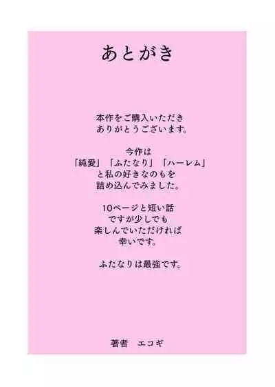 Kawai Futaba no Junan