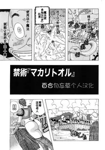 [Jeanne DA'ck] Kinjutsu "Makali Tooru" (Hug Hug Boing) [Chinese] [百合勿忘草个人汉化]